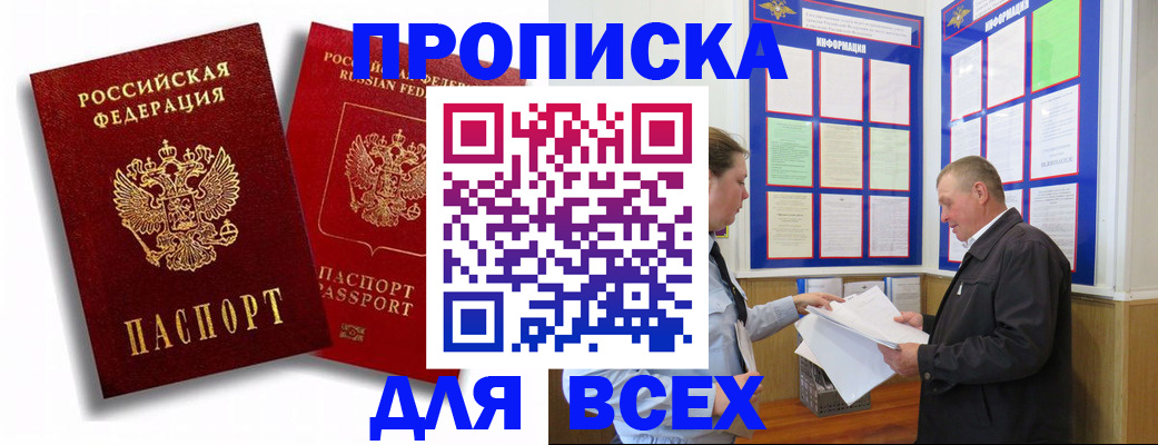 прописка для работы в Сортавале
